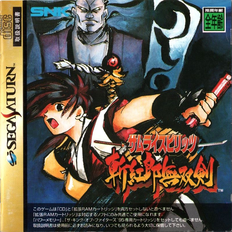 Samurai Shodown IV box art for Sega Saturn